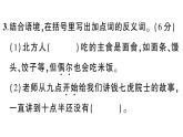 小學(xué)語文新部編版三年級上冊第三單元綜合訓(xùn)練 作業(yè)課件（含答案）（2025秋新版）