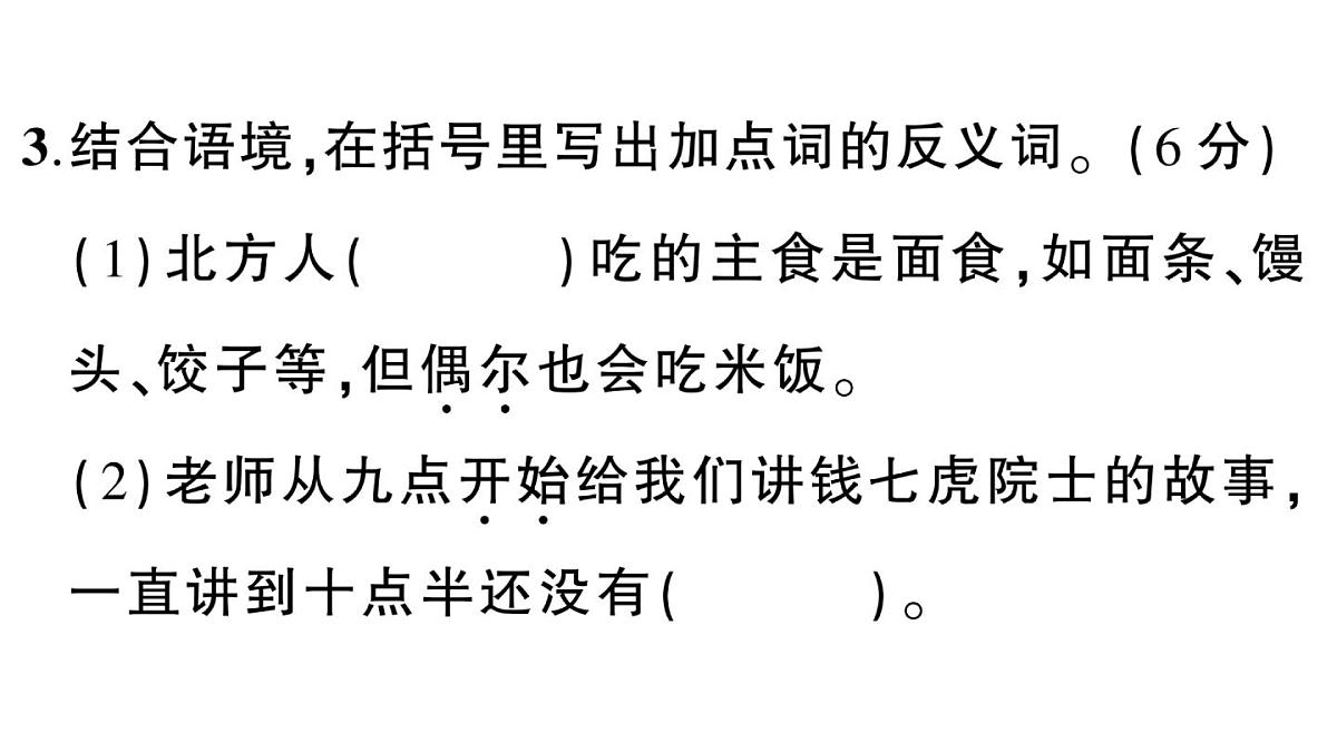 小学语文新部编版三年级上册第三单元综合训练 作业课件（含答案）（2025秋新版）第5页