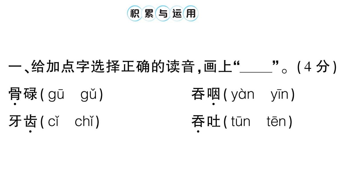 小学语文新部编版三年级上册第四单元综合训练 作业课件（含答案）（2025秋新版）第2页