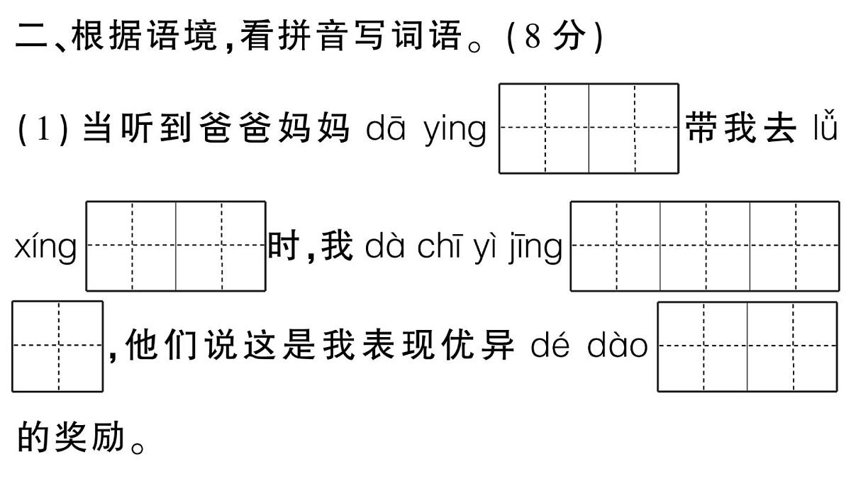 小学语文新部编版三年级上册第四单元综合训练 作业课件（含答案）（2025秋新版）第3页
