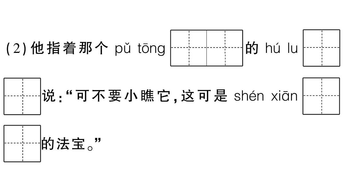小学语文新部编版三年级上册第四单元综合训练 作业课件（含答案）（2025秋新版）第4页