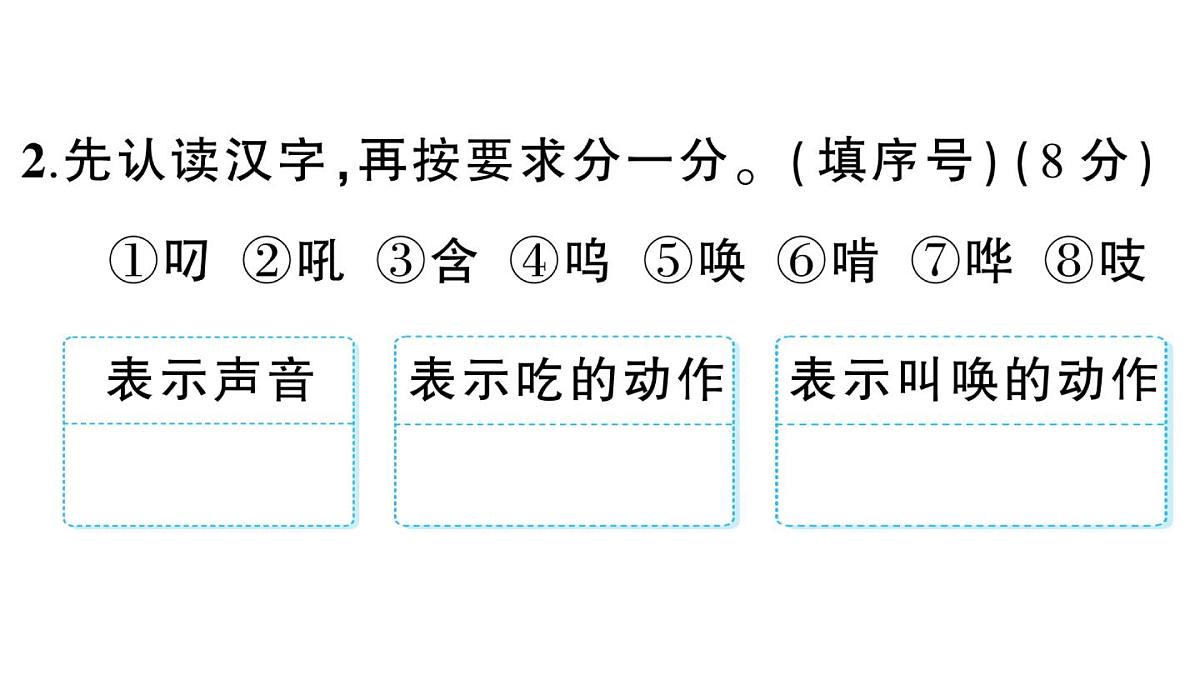 小学语文新部编版三年级上册第四单元综合训练 作业课件（含答案）（2025秋新版）第6页