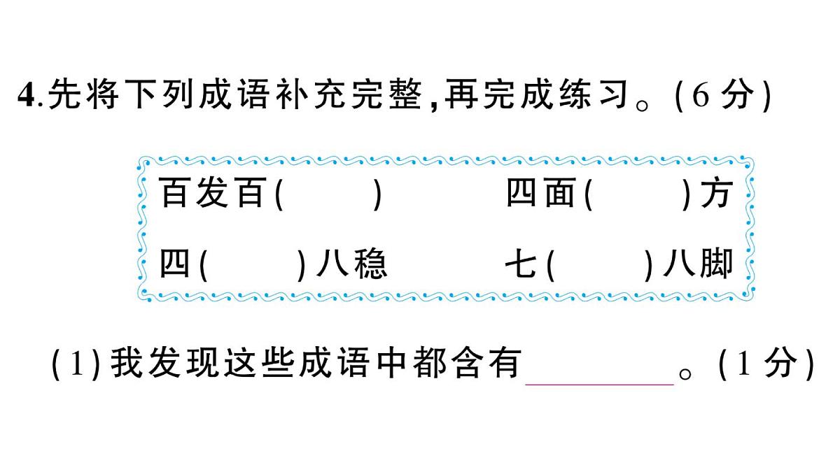 小学语文新部编版三年级上册第四单元综合训练 作业课件（含答案）（2025秋新版）第8页