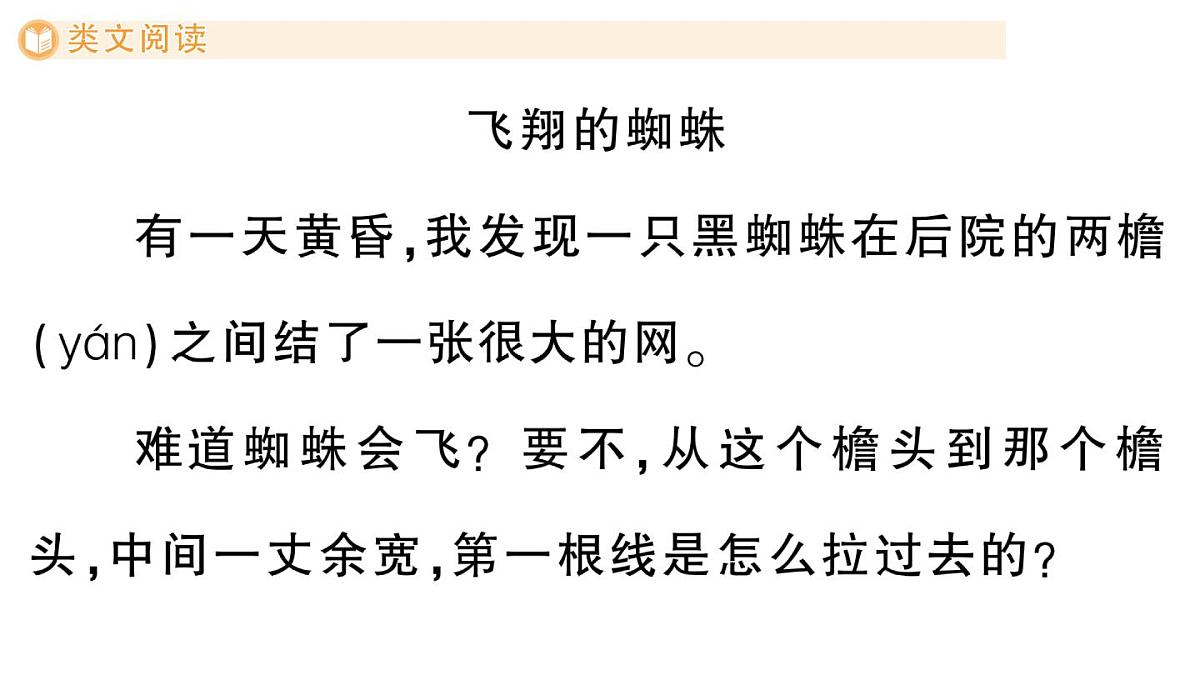 小学语文新部编版三年级上册第五单元单元主题阅读五  作业课件（含答案）（2025秋新版）第2页