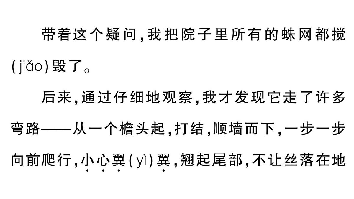 小学语文新部编版三年级上册第五单元单元主题阅读五  作业课件（含答案）（2025秋新版）第3页