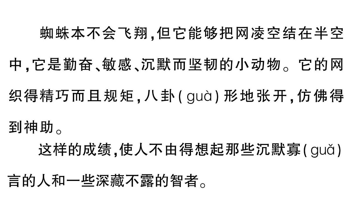 小学语文新部编版三年级上册第五单元单元主题阅读五  作业课件（含答案）（2025秋新版）第5页