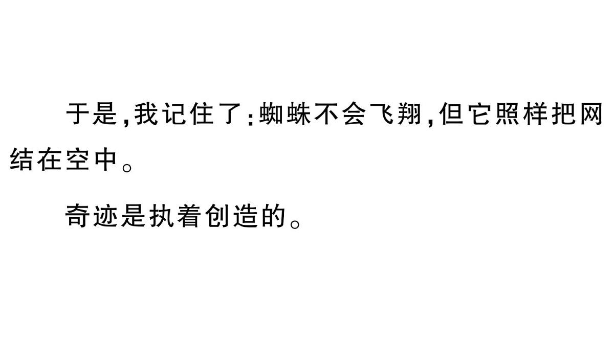 小学语文新部编版三年级上册第五单元单元主题阅读五  作业课件（含答案）（2025秋新版）第6页