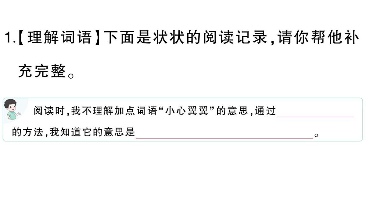 小学语文新部编版三年级上册第五单元单元主题阅读五  作业课件（含答案）（2025秋新版）第7页