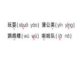 小學語文新部編版三年級上冊第五單元知識盤點作業(yè)課件（含答案）（2025秋新版）