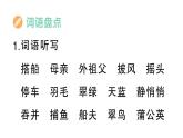 小學語文新部編版三年級上冊第五單元知識盤點作業(yè)課件（含答案）（2025秋新版）