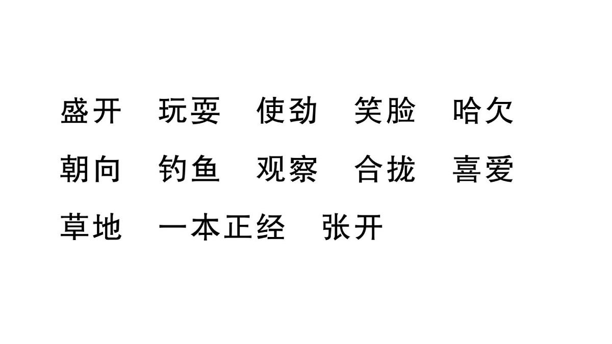 小学语文新部编版三年级上册第五单元知识盘点作业课件（含答案）（2025秋新版）第6页