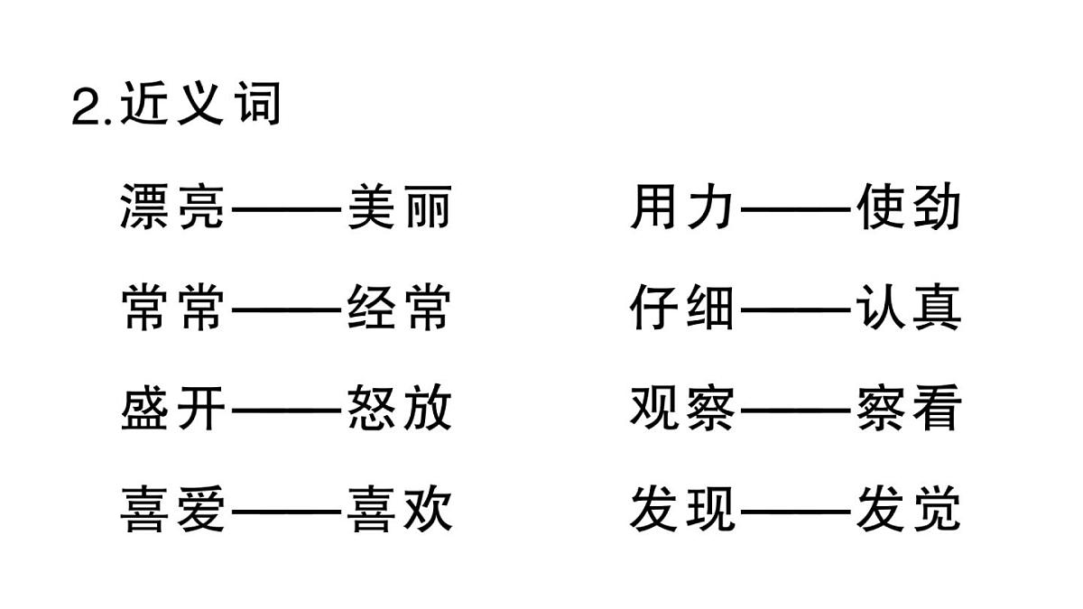 小学语文新部编版三年级上册第五单元知识盘点作业课件（含答案）（2025秋新版）第7页