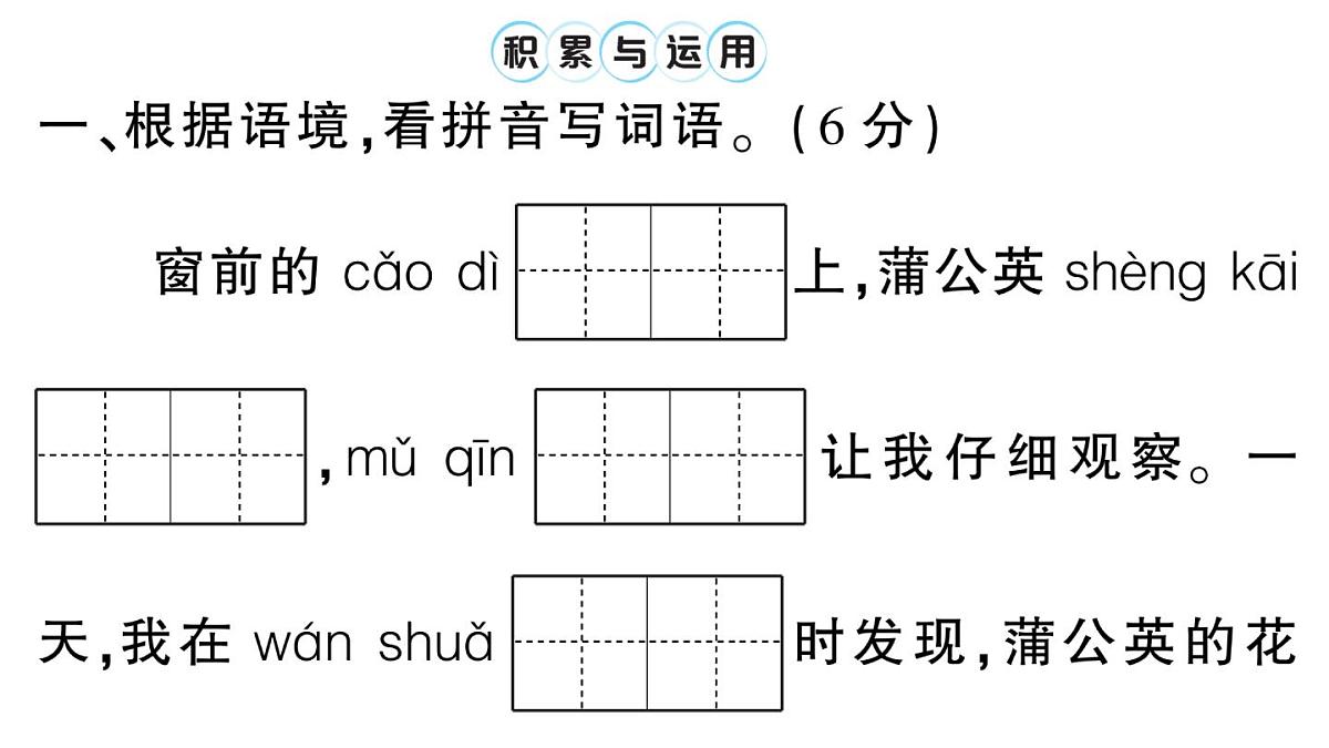 小学语文新部编版三年级上册第五单元综合训练 作业课件（含答案）（2025秋新版）第2页