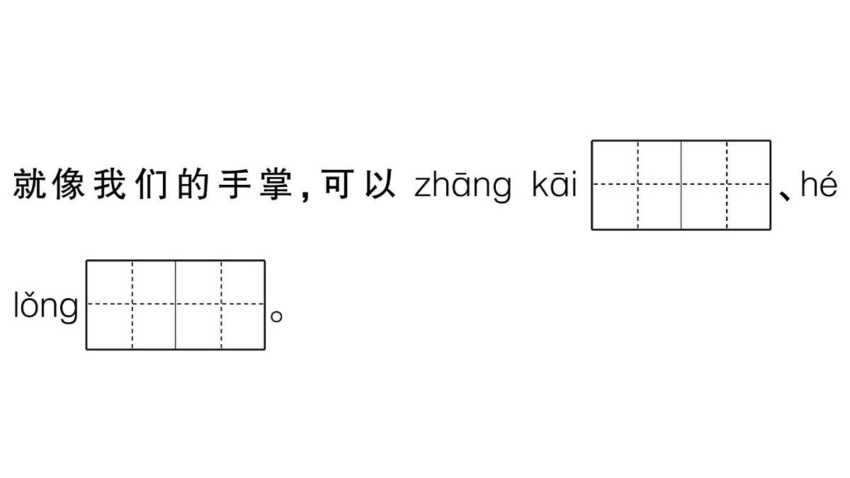 小学语文新部编版三年级上册第五单元综合训练 作业课件（含答案）（2025秋新版）第3页