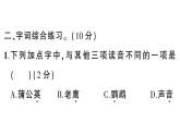 小學語文新部編版三年級上冊第五單元綜合訓練 作業(yè)課件（含答案）（2025秋新版）