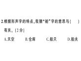 小學語文新部編版三年級上冊第五單元綜合訓練 作業(yè)課件（含答案）（2025秋新版）