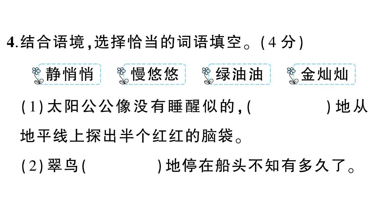 小学语文新部编版三年级上册第五单元综合训练 作业课件（含答案）（2025秋新版）第7页
