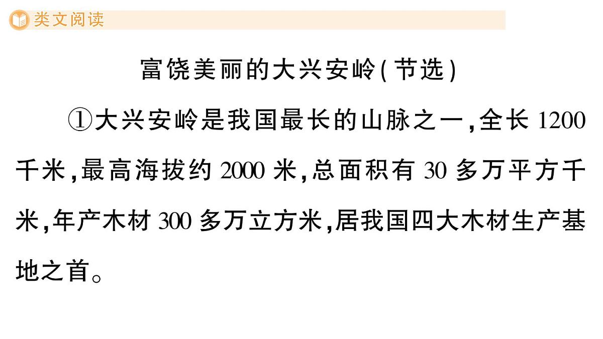 小学语文新部编版三年级上册第六单元单元主题阅读六作业课件（含答案）（2025秋新版）第2页