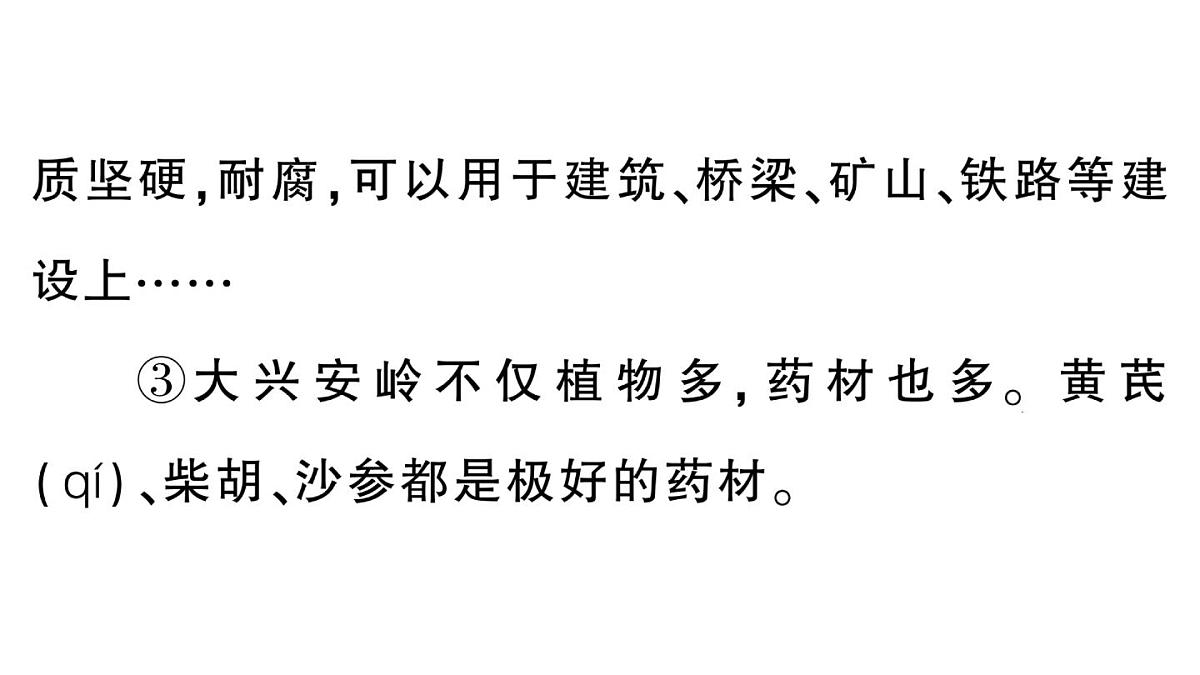 小学语文新部编版三年级上册第六单元单元主题阅读六作业课件（含答案）（2025秋新版）第4页