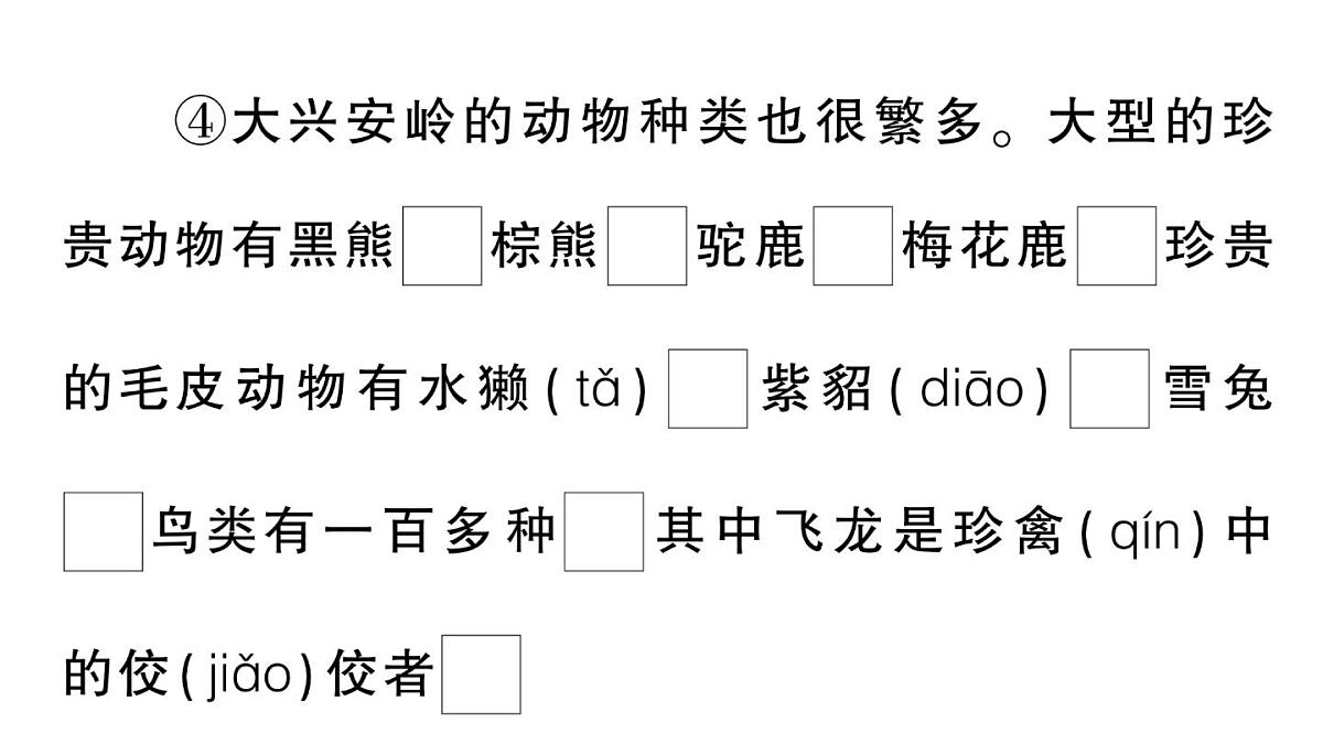 小学语文新部编版三年级上册第六单元单元主题阅读六作业课件（含答案）（2025秋新版）第5页