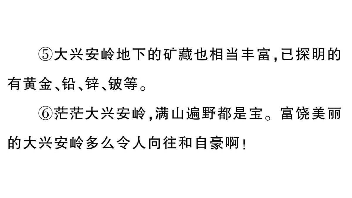 小学语文新部编版三年级上册第六单元单元主题阅读六作业课件（含答案）（2025秋新版）第6页