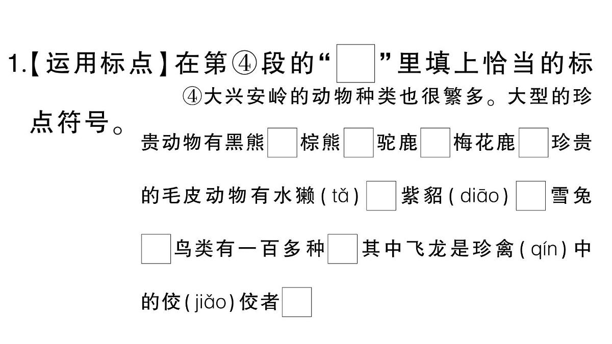 小学语文新部编版三年级上册第六单元单元主题阅读六作业课件（含答案）（2025秋新版）第7页