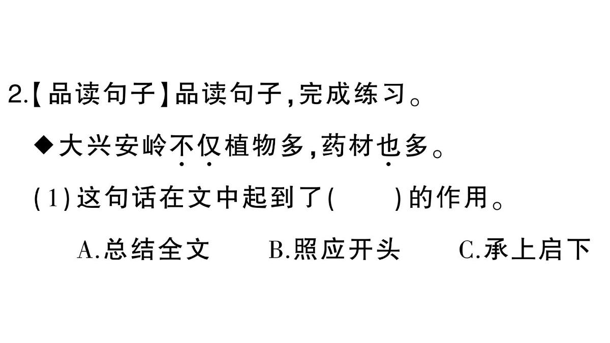 小学语文新部编版三年级上册第六单元单元主题阅读六作业课件（含答案）（2025秋新版）第8页