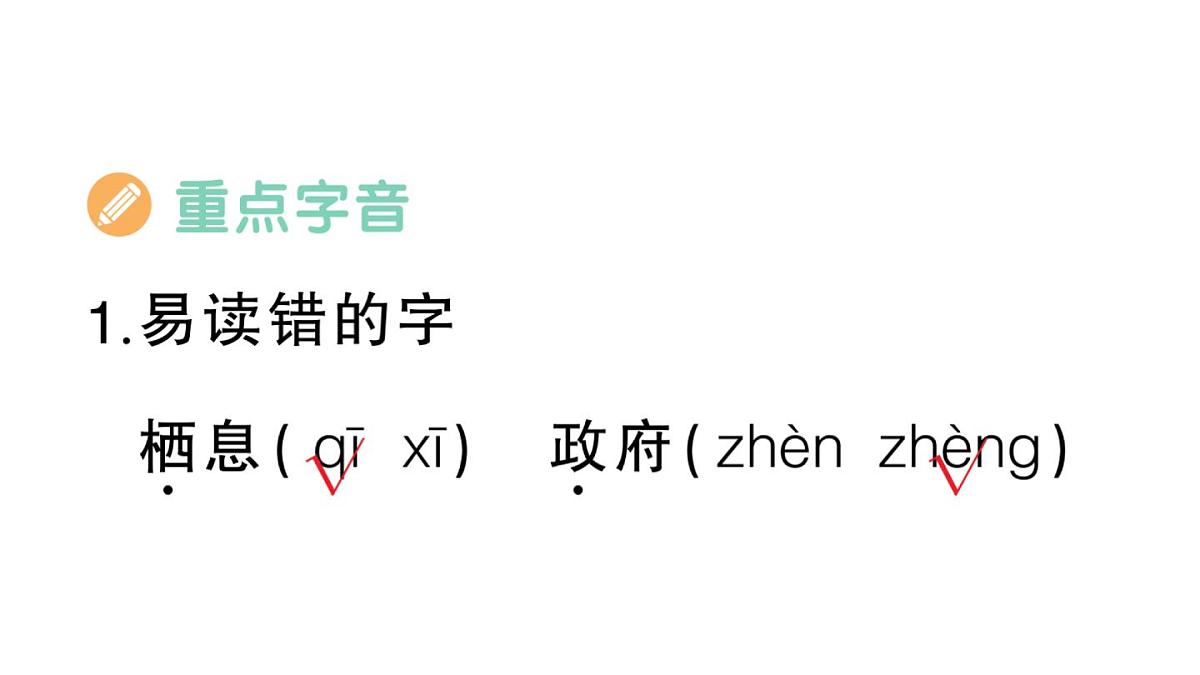 小学语文新部编版三年级上册第六单元知识盘点 作业课件（含答案）（2025秋新版）第2页