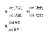 小學(xué)語文新部編版三年級(jí)上冊(cè)第六單元知識(shí)盤點(diǎn) 作業(yè)課件（含答案）（2025秋新版）