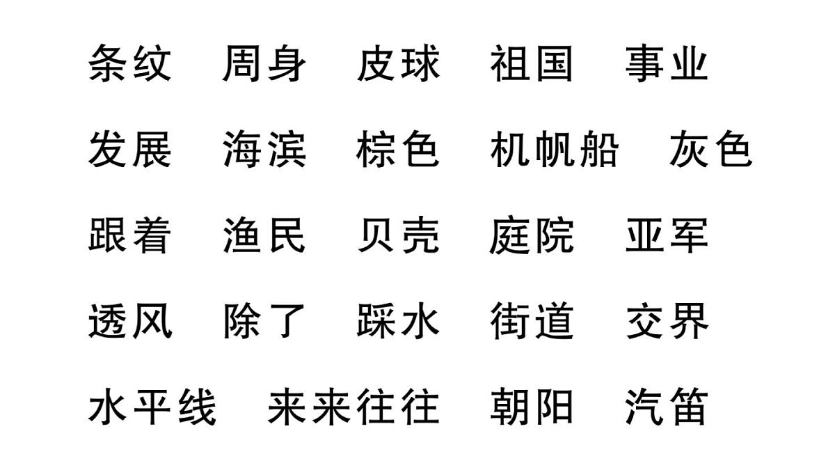 小学语文新部编版三年级上册第六单元知识盘点 作业课件（含答案）（2025秋新版）第6页