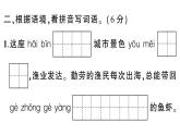 小學(xué)語文新部編版三年級(jí)上冊(cè)第六單元綜合訓(xùn)練 作業(yè)課件（含答案）（2025秋新版）