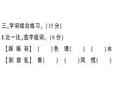 小學(xué)語文新部編版三年級(jí)上冊(cè)第六單元綜合訓(xùn)練 作業(yè)課件（含答案）（2025秋新版）