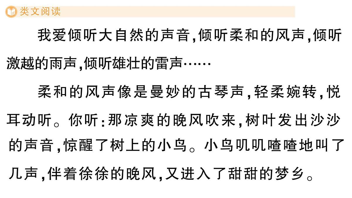 小学语文新部编版三年级上册第七单元单元主题阅读七 作业课件（含答案）（2025秋新版）第2页