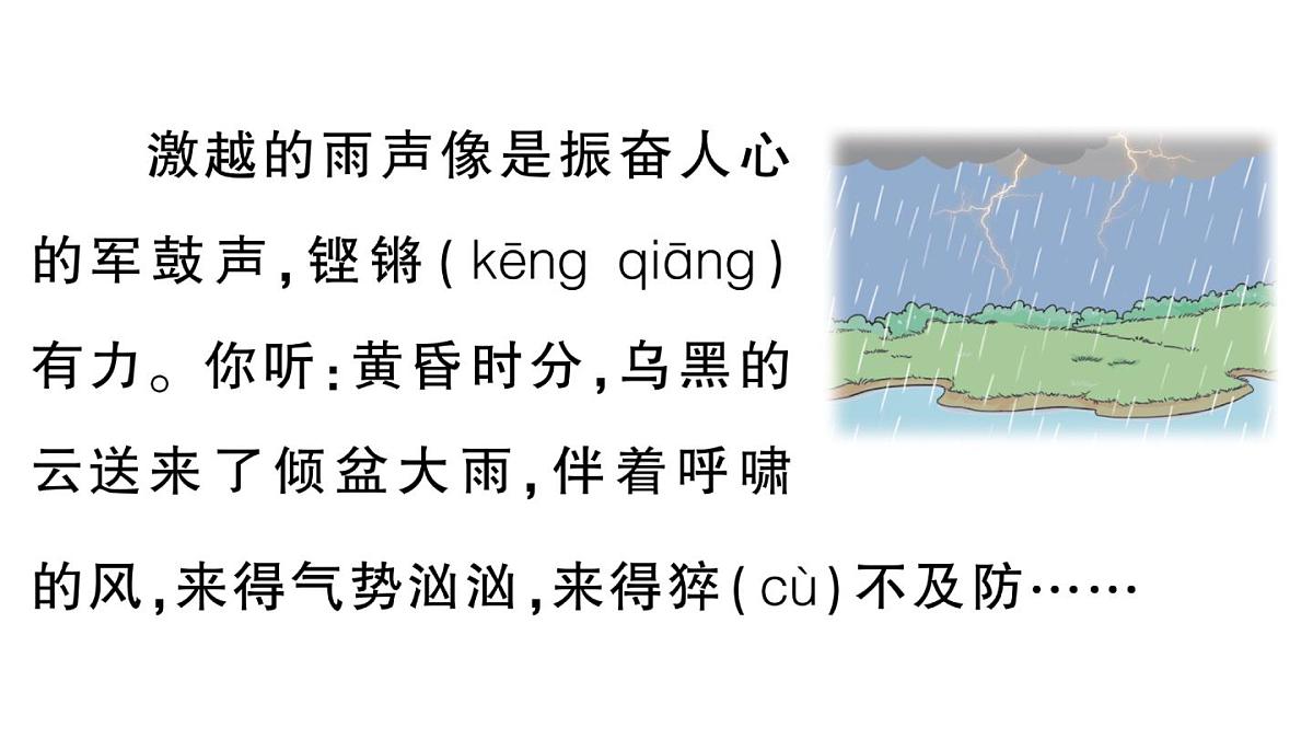 小学语文新部编版三年级上册第七单元单元主题阅读七 作业课件（含答案）（2025秋新版）第3页