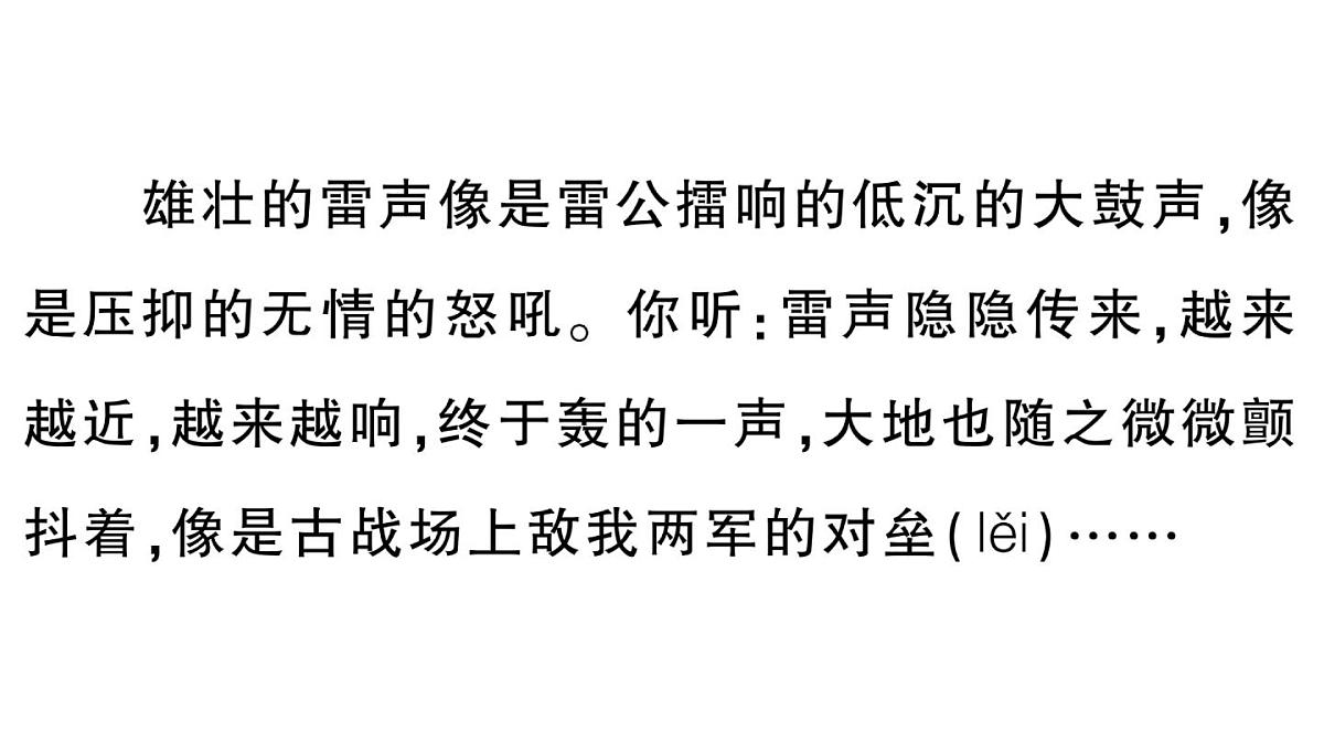 小学语文新部编版三年级上册第七单元单元主题阅读七 作业课件（含答案）（2025秋新版）第4页