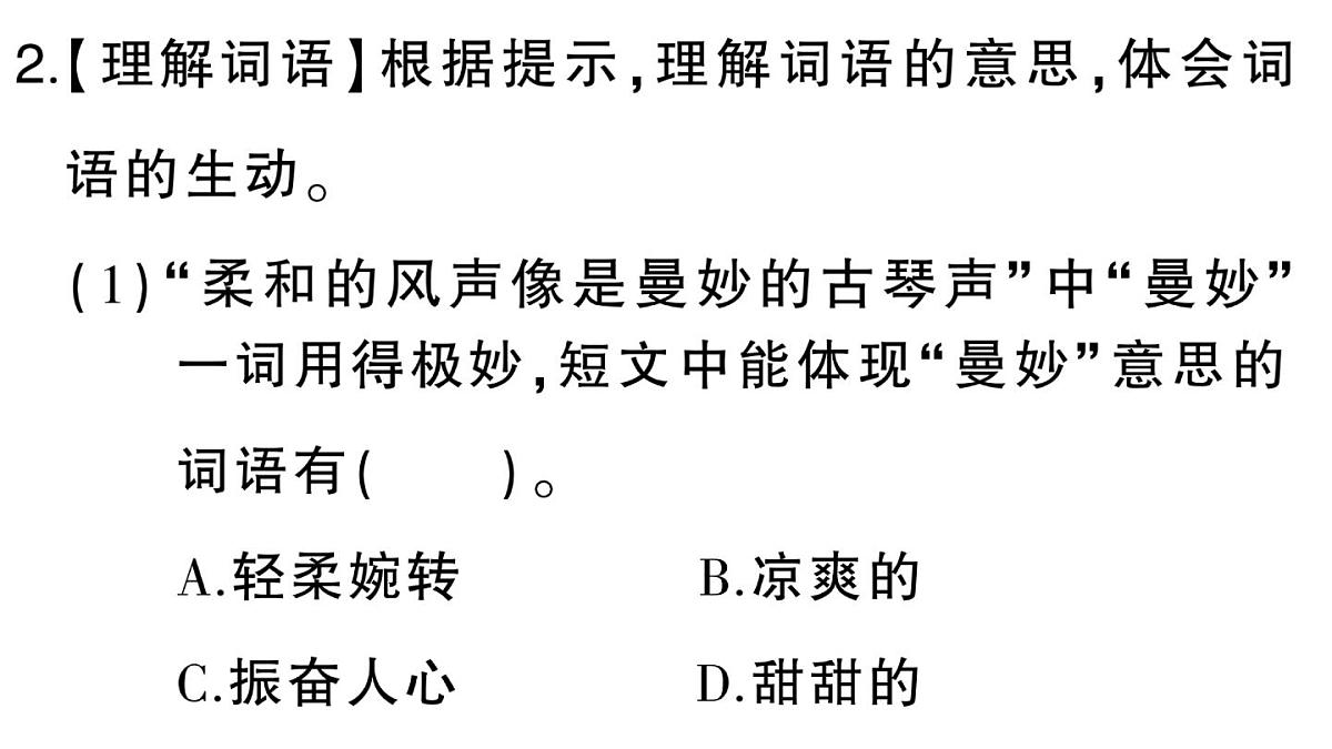 小学语文新部编版三年级上册第七单元单元主题阅读七 作业课件（含答案）（2025秋新版）第7页