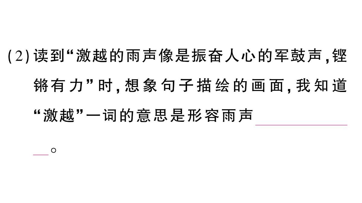 小学语文新部编版三年级上册第七单元单元主题阅读七 作业课件（含答案）（2025秋新版）第8页