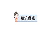 小學(xué)語(yǔ)文新部編版三年級(jí)上冊(cè)第七單元單元知識(shí)盤(pán)點(diǎn) 作業(yè)課件（含答案）（2025秋新版）