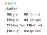 小學(xué)語(yǔ)文新部編版三年級(jí)上冊(cè)第七單元單元知識(shí)盤(pán)點(diǎn) 作業(yè)課件（含答案）（2025秋新版）
