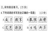 小學(xué)語(yǔ)文新部編版三年級(jí)上冊(cè)第七單元綜合訓(xùn)練 作業(yè)課件（含答案）（2025秋新版）
