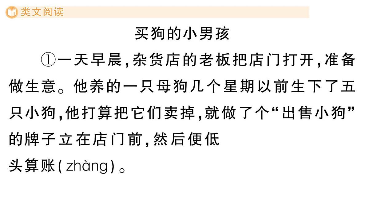小学语文新部编版三年级上册第八单元单元主题阅读八 作业课件（含答案）（2025秋新版）第2页