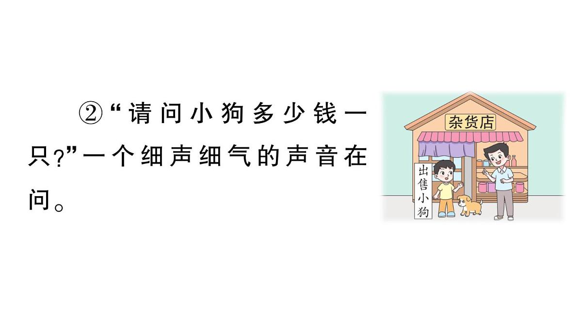 小学语文新部编版三年级上册第八单元单元主题阅读八 作业课件（含答案）（2025秋新版）第3页