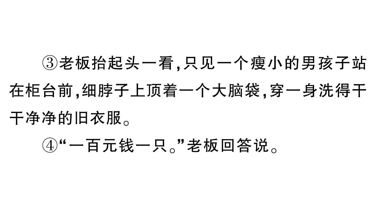 小学语文新部编版三年级上册第八单元单元主题阅读八 作业课件（含答案）（2025秋新版）第4页