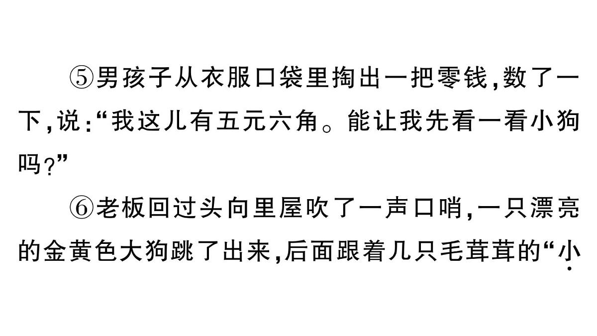 小学语文新部编版三年级上册第八单元单元主题阅读八 作业课件（含答案）（2025秋新版）第5页