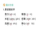 小學(xué)語文新部編版三年級(jí)上冊(cè)第八單元知識(shí)盤點(diǎn) 作業(yè)課件（含答案）（2025秋新版）