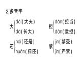 小學(xué)語文新部編版三年級(jí)上冊(cè)第八單元知識(shí)盤點(diǎn) 作業(yè)課件（含答案）（2025秋新版）