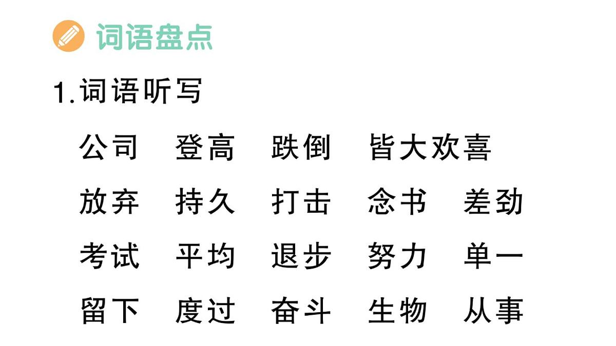 小学语文新部编版三年级上册第八单元知识盘点 作业课件（含答案）（2025秋新版）第4页