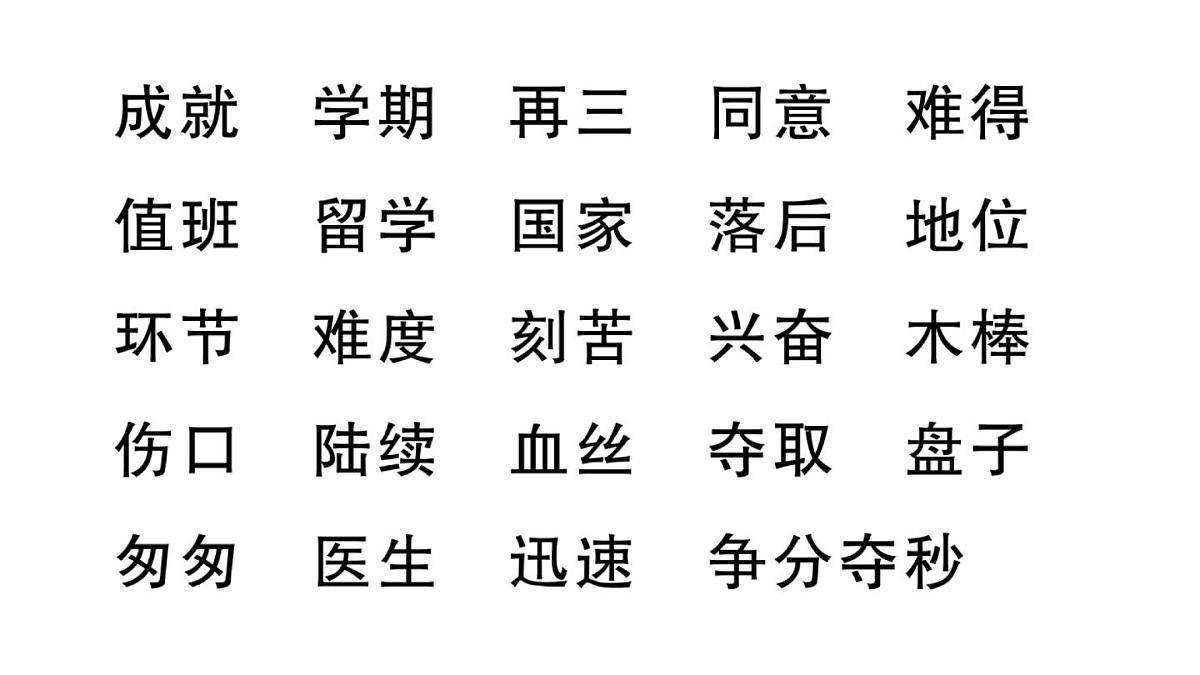 小学语文新部编版三年级上册第八单元知识盘点 作业课件（含答案）（2025秋新版）第5页
