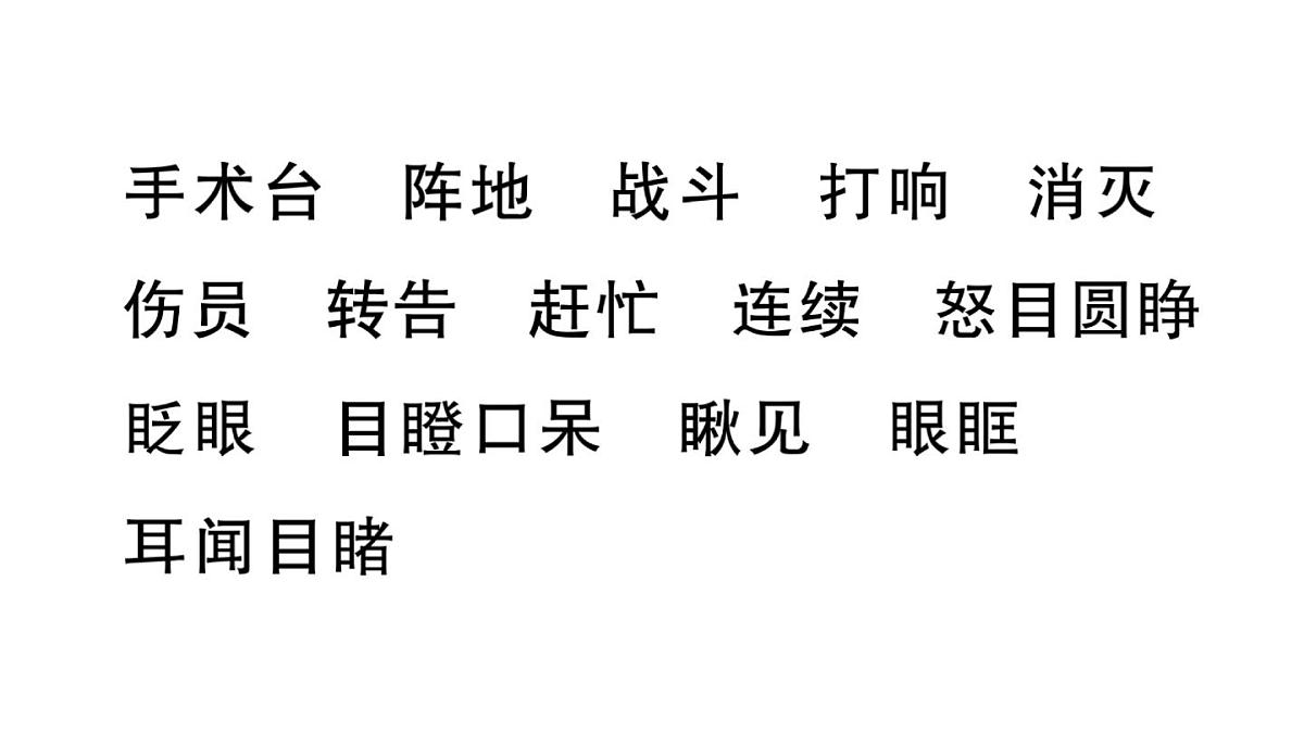小学语文新部编版三年级上册第八单元知识盘点 作业课件（含答案）（2025秋新版）第6页