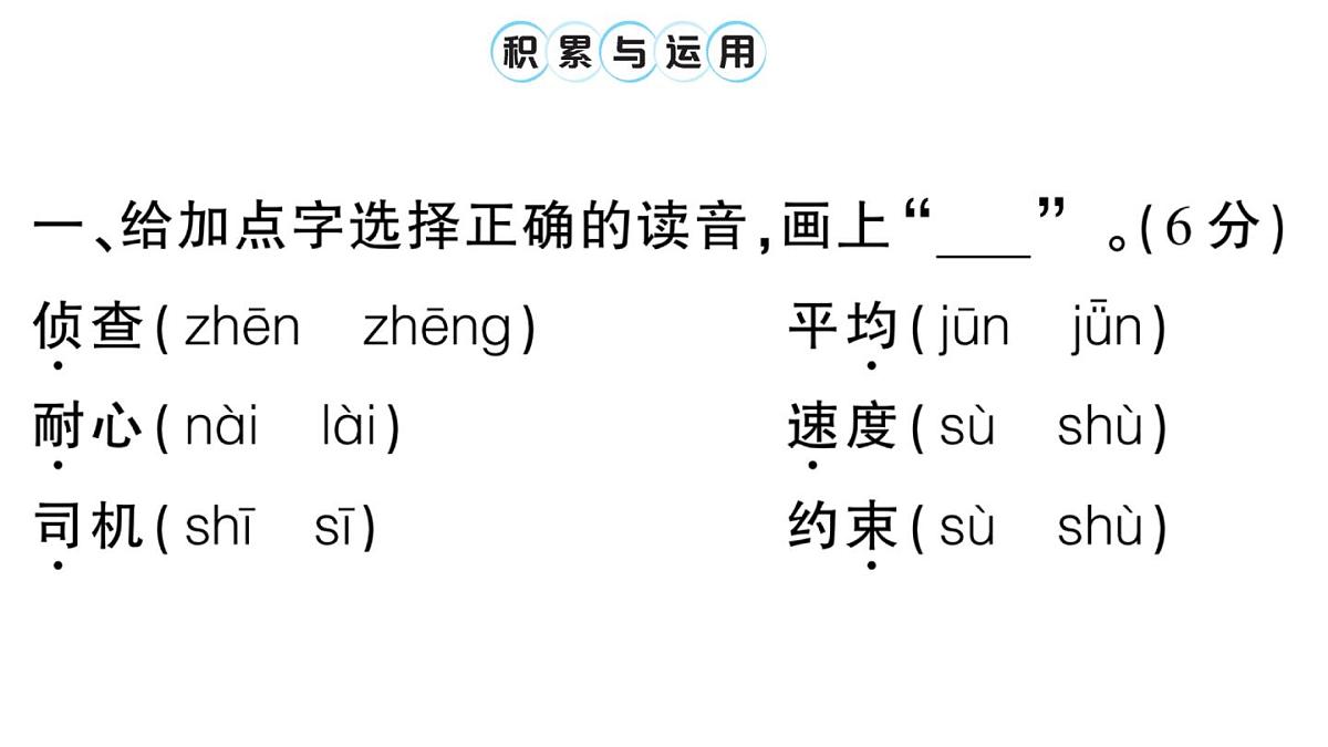 小学语文新部编版三年级上册第八单元综合训练 作业课件（含答案）（2025秋新版）第2页